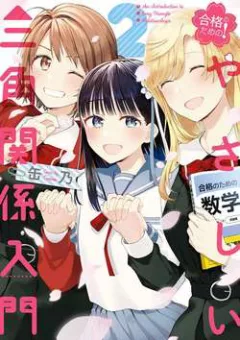 An Easy Introduction to Love Triangles