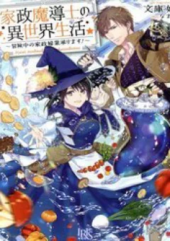 Kasei Madooushi No Isekai Seikatsu