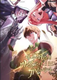 Thuộc Hạ Cực Kỳ Tài Năng Của Tôi