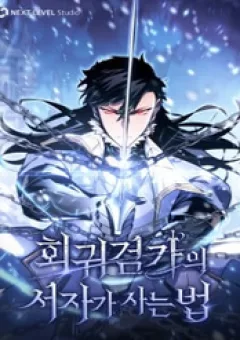 Chuyển Sinh Thành Con Ngoài Giá Thú Của Gia Đình Kiếm Thuật Danh Tiếng