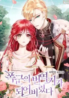 Trở Thành Phiên Dịch Viên Của Bạo Chúa