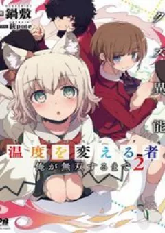 Tôi, Người Có Skill Rác Rưởi Trở Thành Đấng