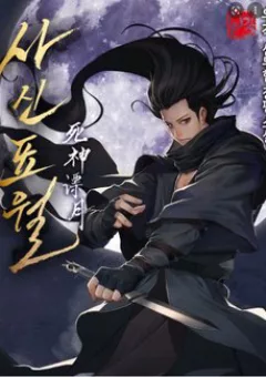 Tử Thần Phiêu Nguyệt