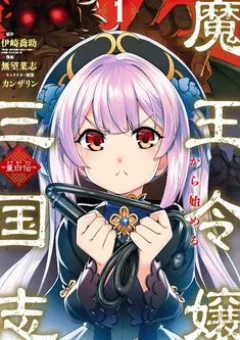 Awakening in the Three Kingdoms as the Demon's Daughter ~The Legend of Dong Bai~