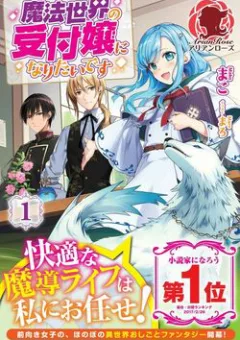 Tôi Muốn Làm Tiếp Tân Của Thế Giới Ma Pháp