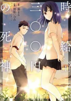 Thần chết làm thêm 300 yên/giờ