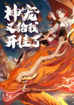 Thần Sủng Lại Cho Ta Bật Hack