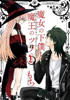 Majo no Geboku to Maou no Tsuno