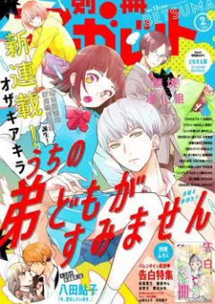 Uchi no Otouto-domo ga sumimasen