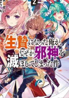 Ikenie ni Natta ore ga Nazeka Jashi wo Horoboshite Shimatta Ken