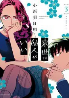 Kiếp Sau Thà Lấy Thằng Khác