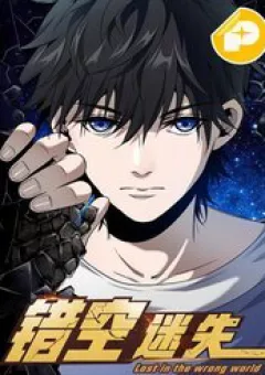 Lạc Vào Không Gian Sai Lầm