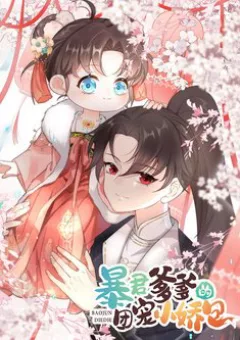 Đoàn Sủng Tiểu Kiều Của Ba Ba Bạo Quân