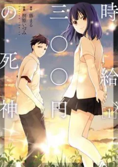 Thần chết làm thêm 300 Yên một giờ