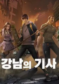 Thám Hiểm Giả Tài Ba