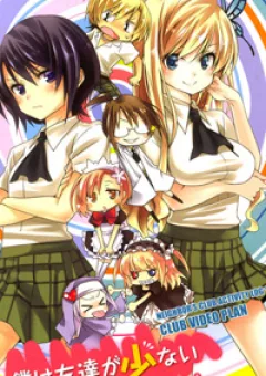 Boku wa Tomodachi ga Sukunai: Haganai Hiyori