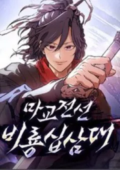 Truyền Thuyết Ma Giáo Phi Long Thập Tam Đại