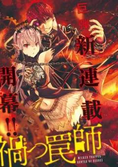 Thần Bẫy được triệu hồi sang dị giới Kẻ săn anh hùng