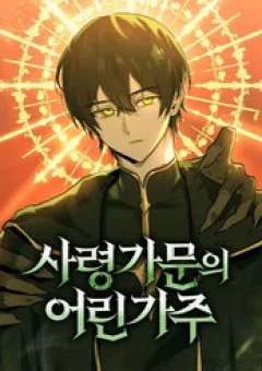 Tiểu Thiếu Gia Của Tử Linh Gia Tộc