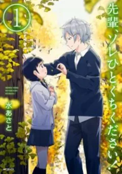 Senpai, Sore Hitokuchi Kudasai!