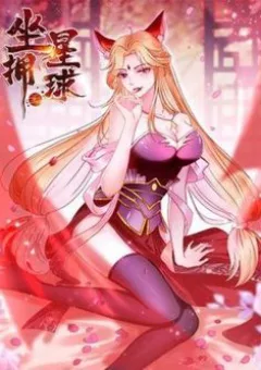 Tọa Ủng Tinh Cầu