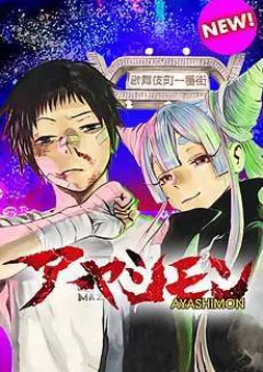 Maruo và Urara - Yêu ma tranh bá