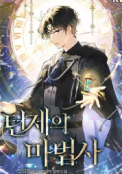 Ma Pháp Sư Thiên Tài Bị Giới Hạn Thời Gian