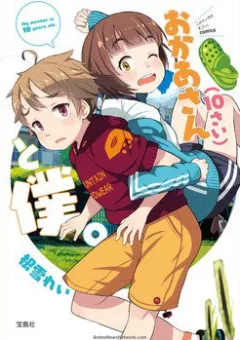 My Mother Is 10 Years Old