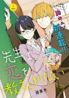 Sensei Wa Koi o Oshie Rarenai