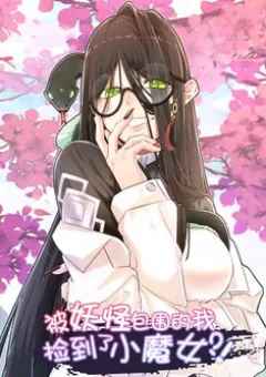 Bị Yêu Quái Bao Vây Ta Vô Tình Nhặt Được Tiểu Ma Nữ?!