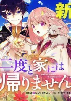 Nido to ie niha kaerimasen!