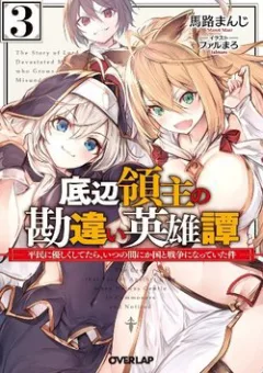 Khúc anh hùng ca hiểu lầm về Lãnh chúa giáp đáy