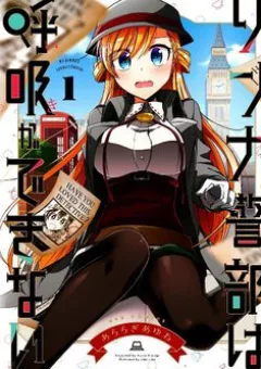 Rinna Keibu wa Kokyuu ga dekinai