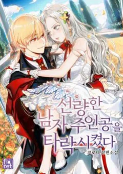 Ơ Tôi Làm Tha Hóa Nam Chính Lương Thiện Mất Tiêu Rồi!