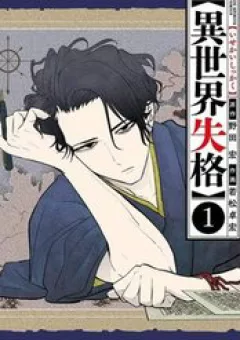 Dị Giới Thất Cách