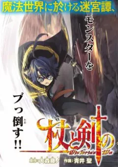 Wistoria's wand and sword