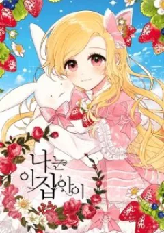 Tôi Là Con Gái Của Gia Đình Này!