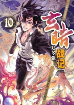 Huyền Hạo Chiến Kí